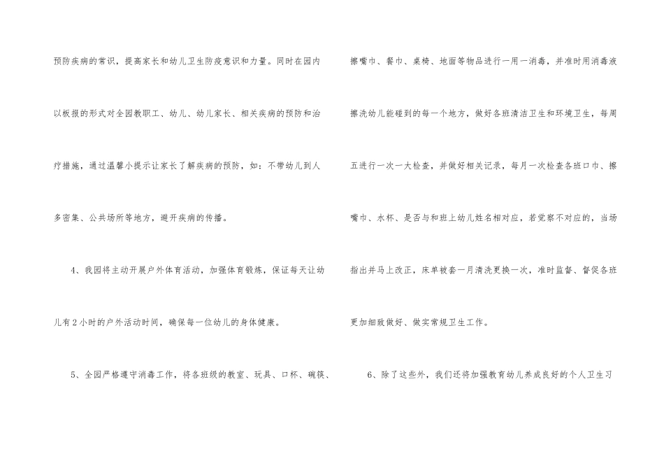 2025年幼儿园传染病防控工作总结_第3页