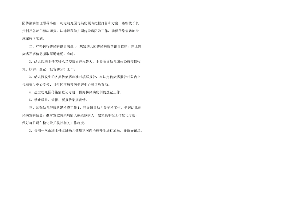 2025年幼儿园传染病管理八项制度3篇_第2页
