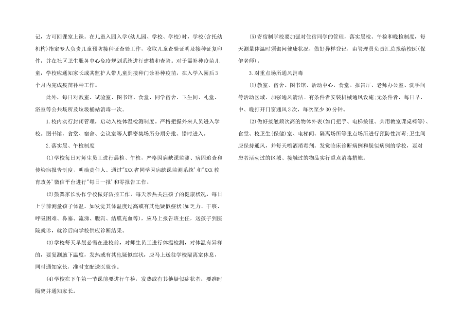 2025年幼儿园体温检测制度_第2页