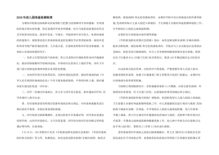 2025年幼儿园体温检测制度