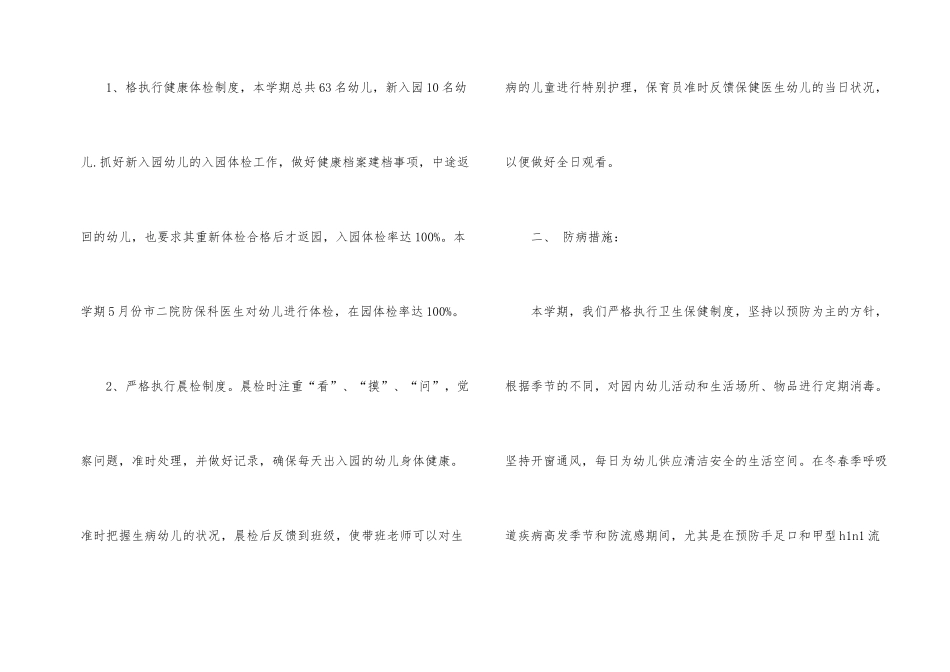 2025年幼儿园保健医生年终工作总结_第2页