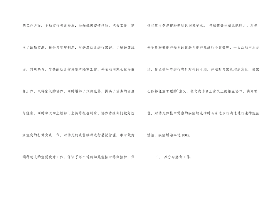 2025年幼儿园保健医生年终工作总结_第3页
