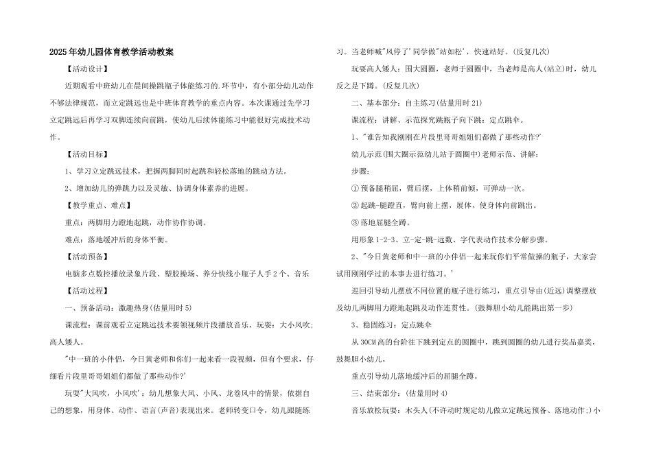 2025年幼儿园体育教学活动教案_第1页