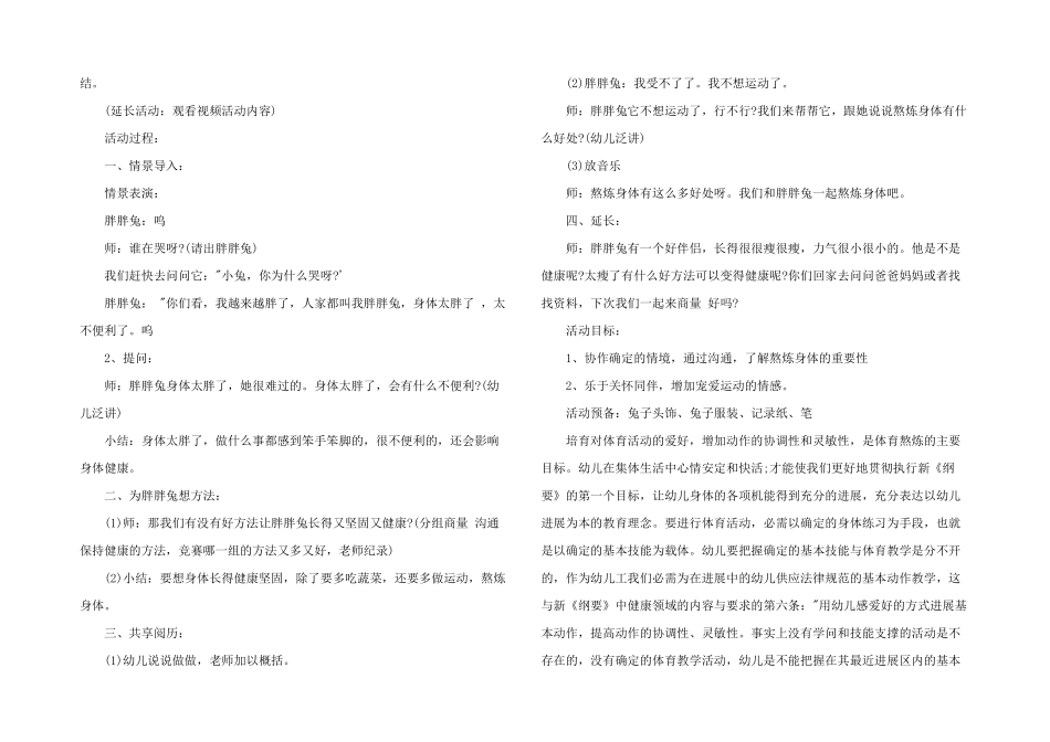 2025年幼儿园体育教学活动教案_第2页
