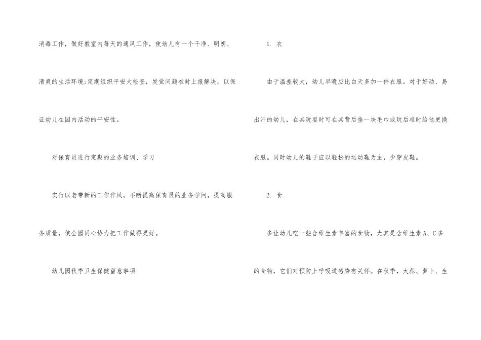 2025年幼儿园保健工作计划_第3页