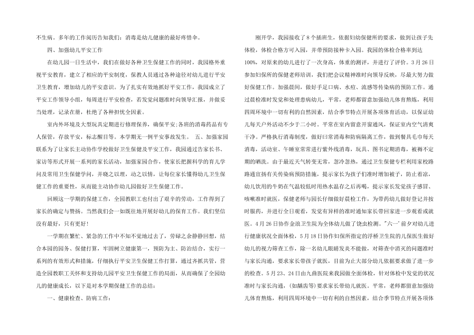 2025年幼儿园保健工作总结3篇_第2页