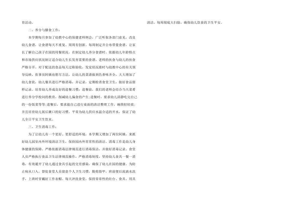 2025年幼儿园保健工作总结3篇_第3页