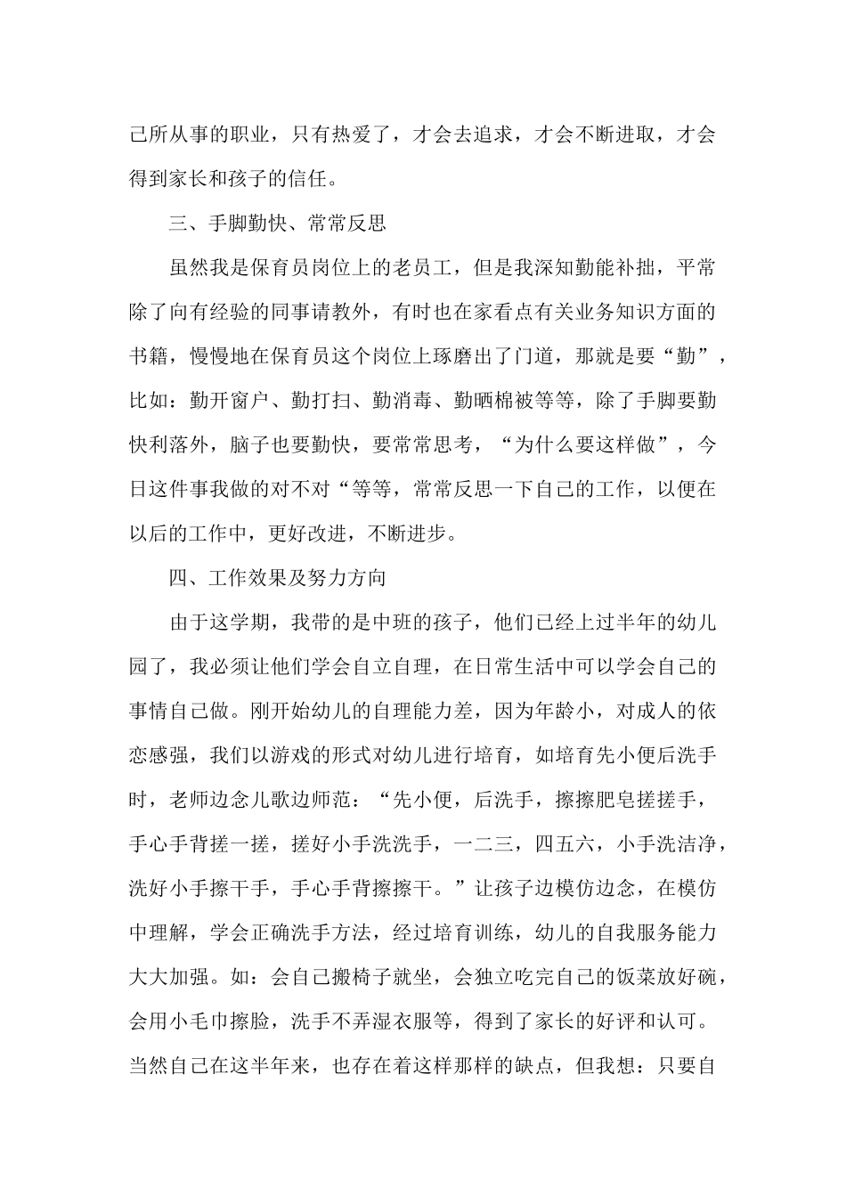 2025年幼儿园保育员下半年工作计划_第2页