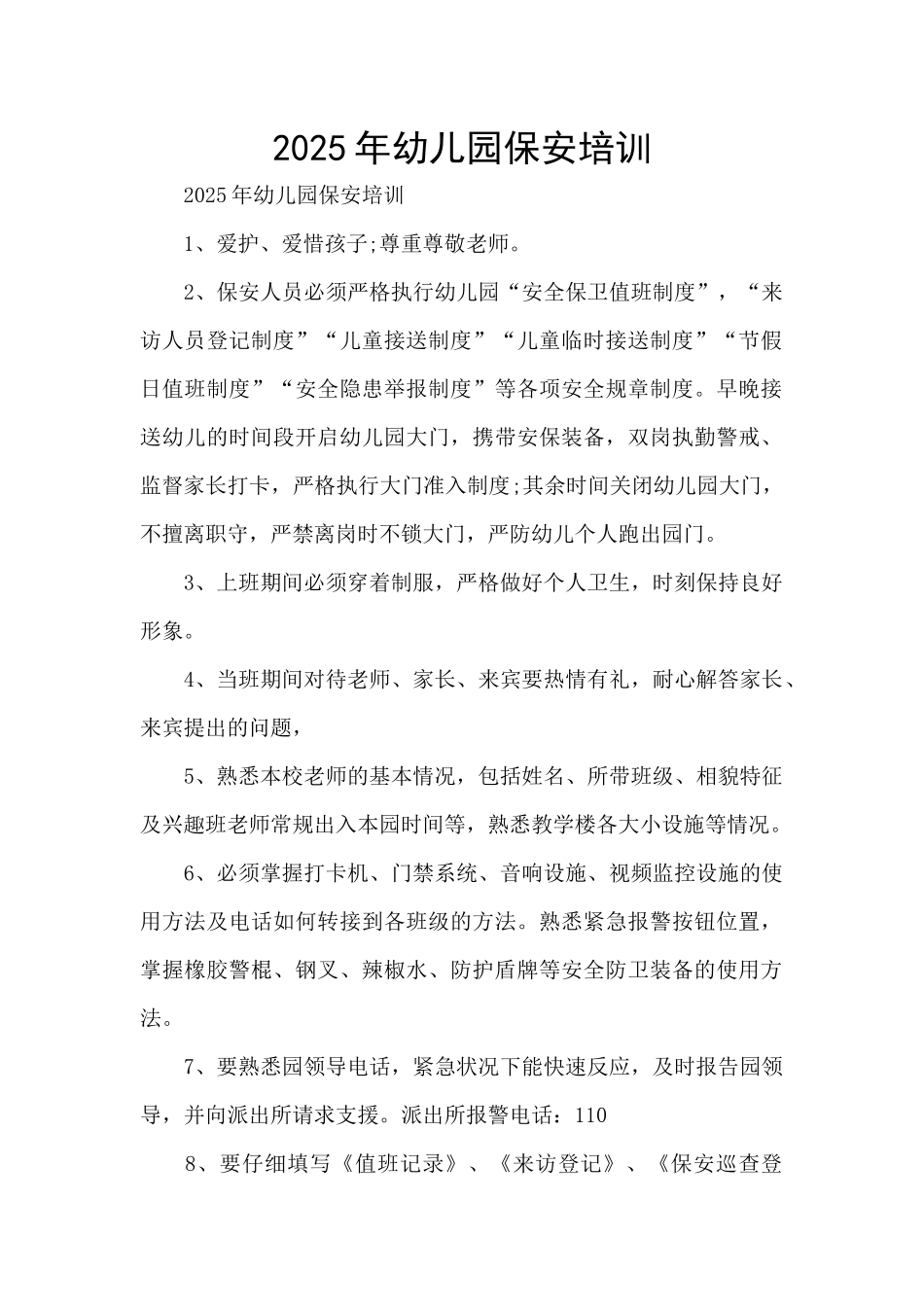2025年幼儿园保安培训_第1页