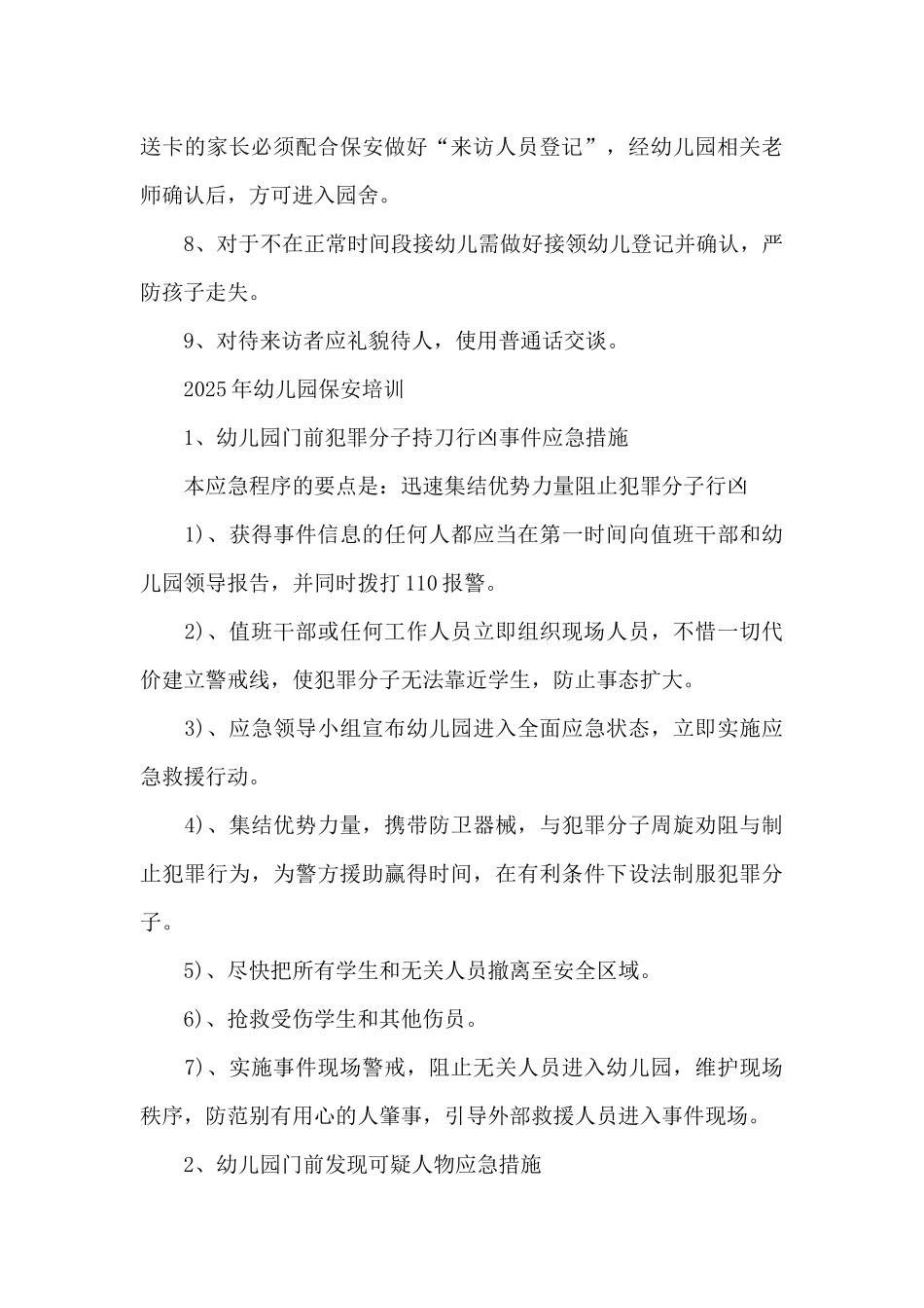 2025年幼儿园保安培训_第3页