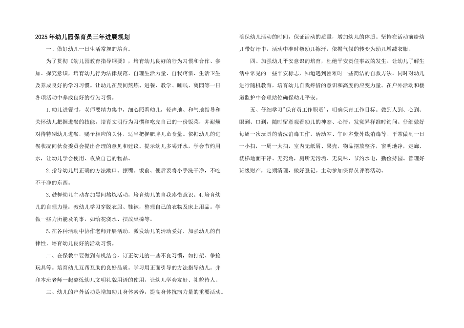 2025年幼儿园保育员三年发展规划_第1页