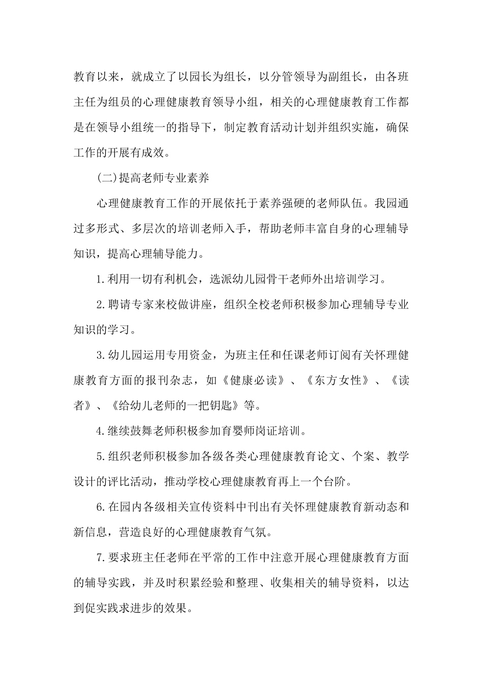 2025年幼儿园保育员个人工作计划范文20XX字_第2页