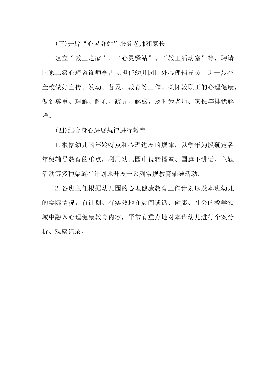 2025年幼儿园保育员个人工作计划范文20XX字_第3页