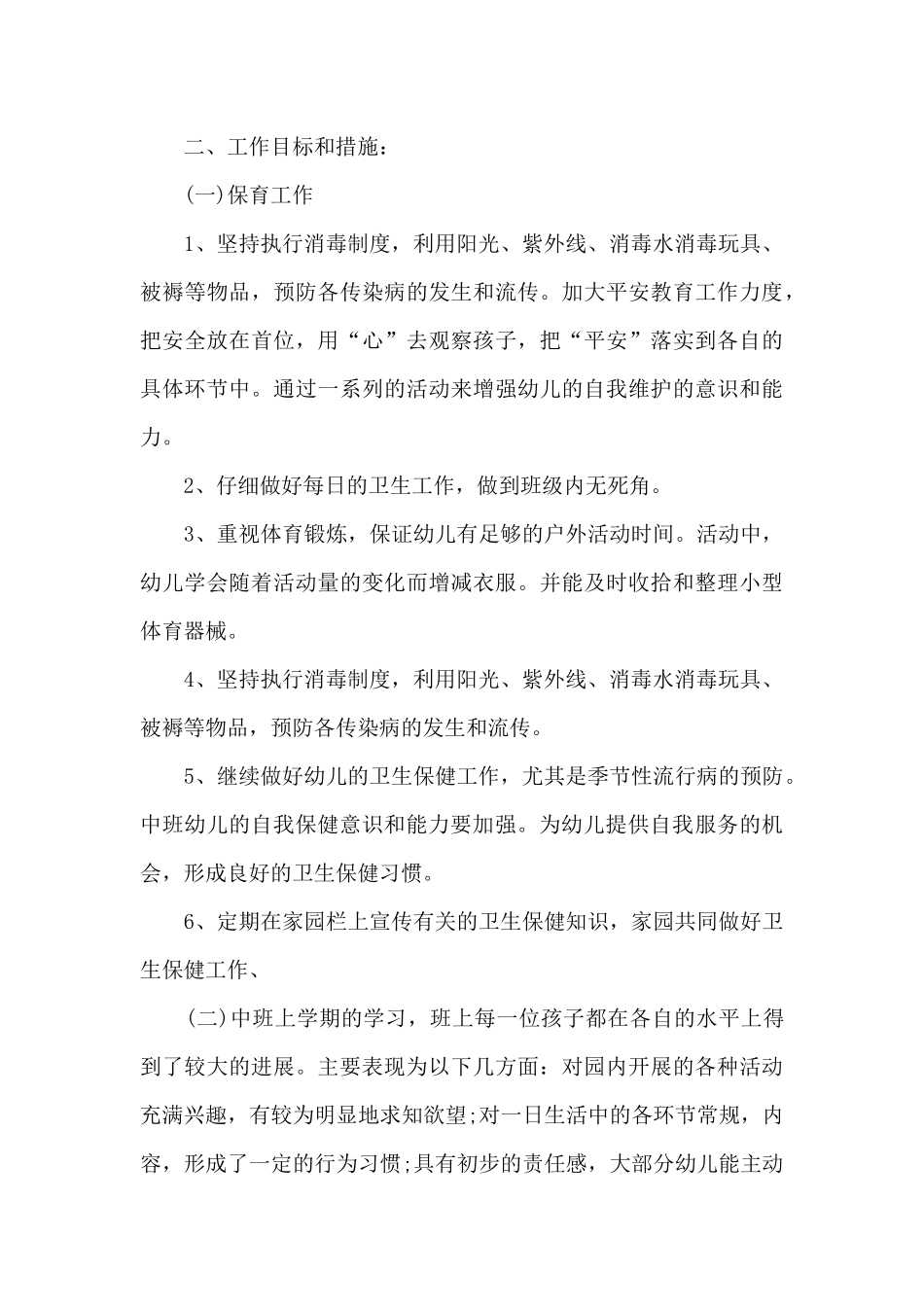 2025年幼儿园保育员师德师风心得体会5篇_第2页