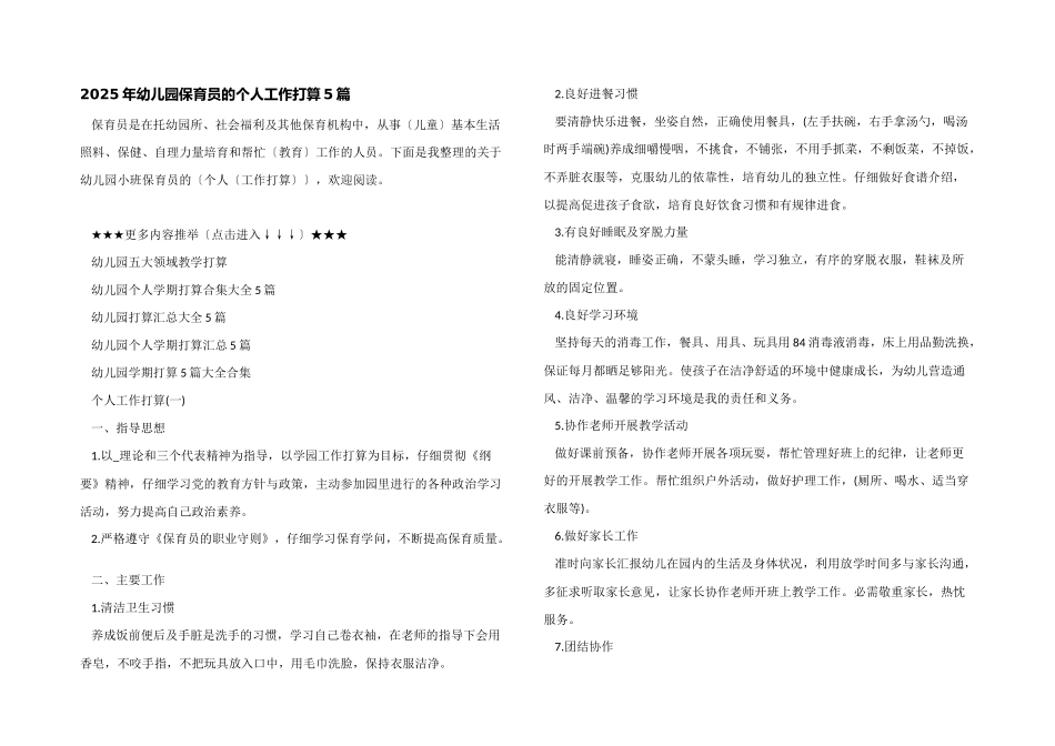 2025年幼儿园保育员的个人工作计划5篇_第1页