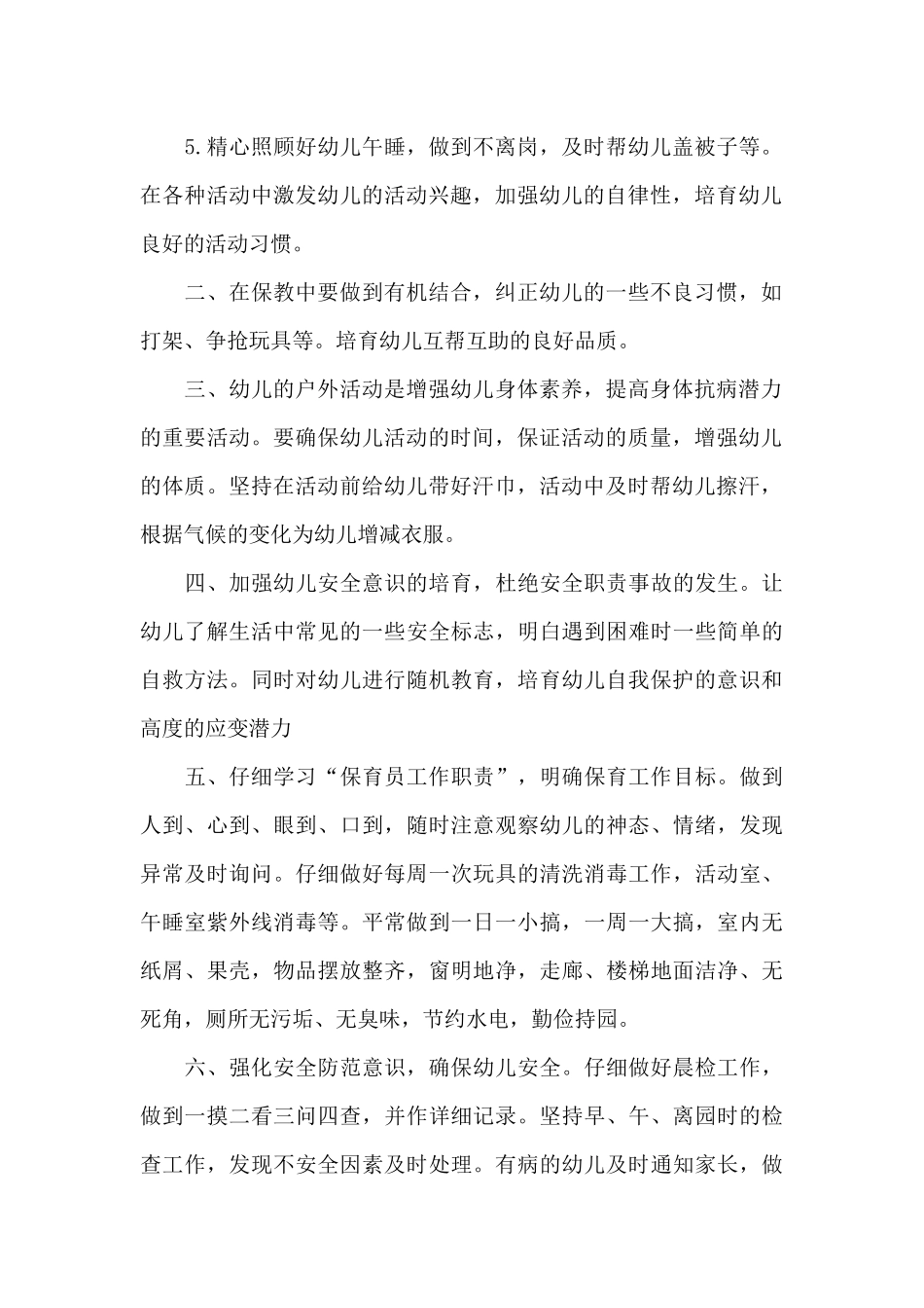 2025年幼儿园保育年度工作计划_第2页