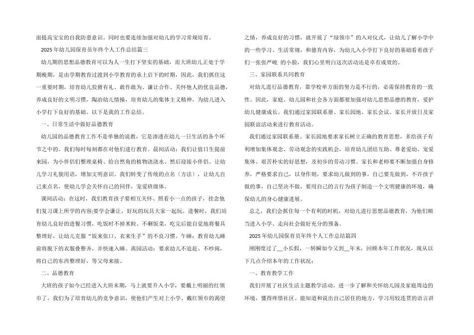 2025年幼儿园保育员年终个人工作总结_第3页