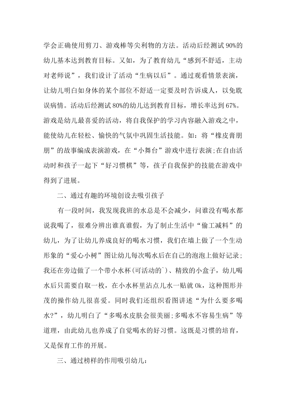 2025年幼儿园保育心得_第2页