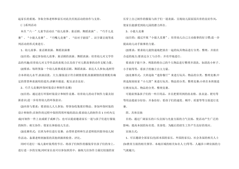 2025年幼儿园儿童节创意趣味活动方案5篇_第2页