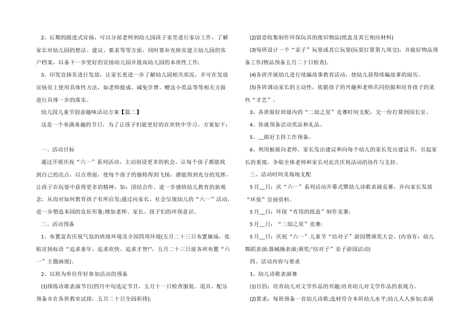2025年幼儿园儿童节创意趣味活动方案5篇_第3页