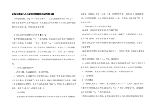 2025年幼儿园儿童节创意趣味活动方案5篇