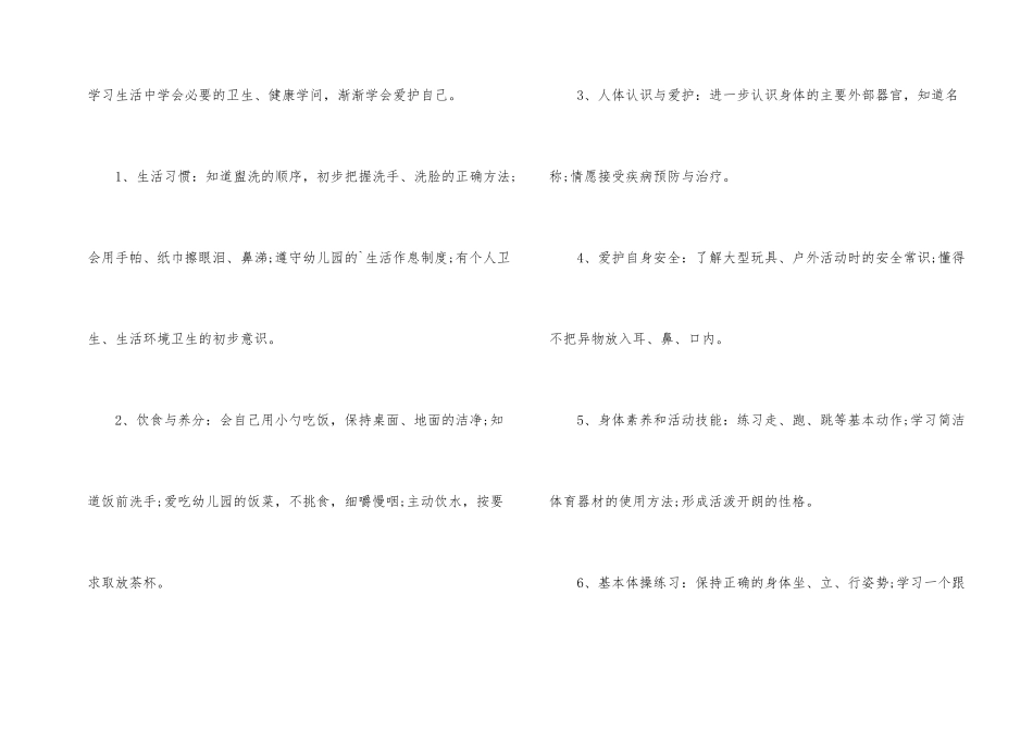 2025年幼儿园健康教育个人工作计划_第2页