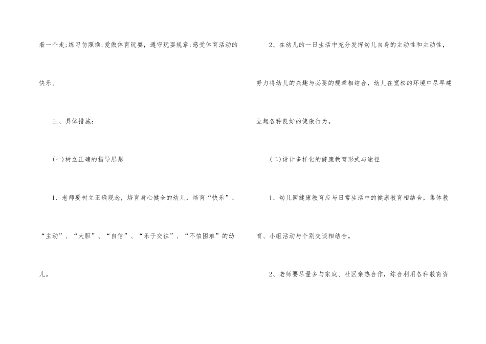 2025年幼儿园健康教育个人工作计划_第3页