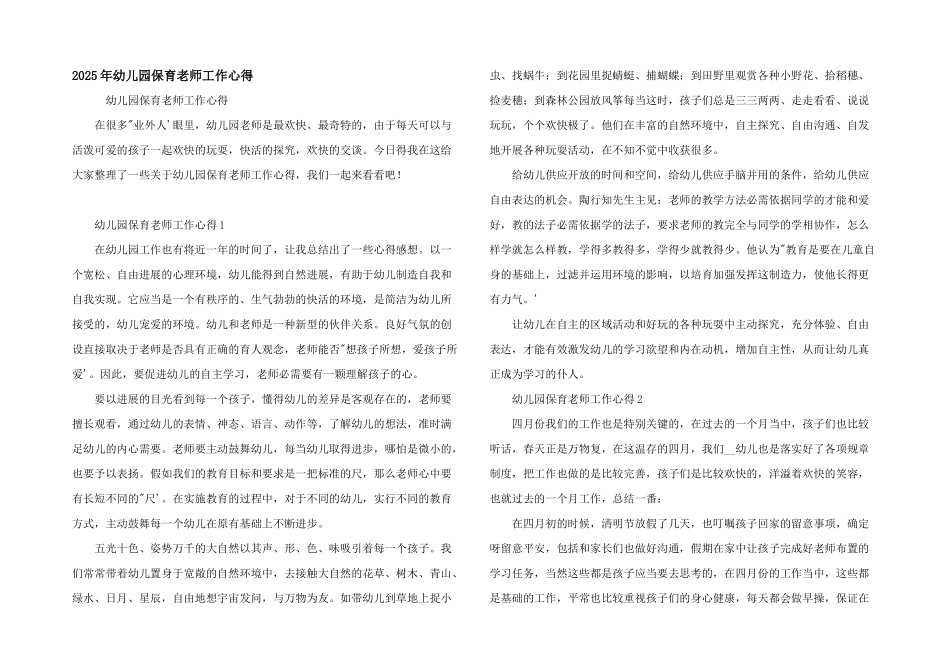 2025年幼儿园保育老师工作心得_第1页