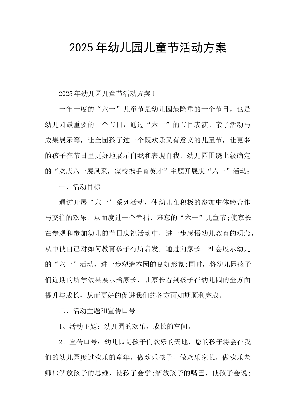 2025年幼儿园儿童节活动方案_第1页