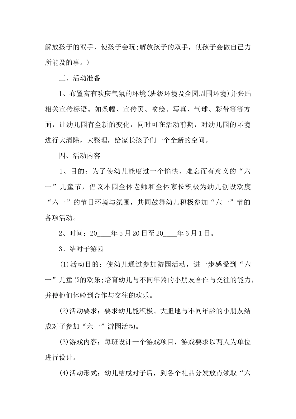2025年幼儿园儿童节活动方案_第2页