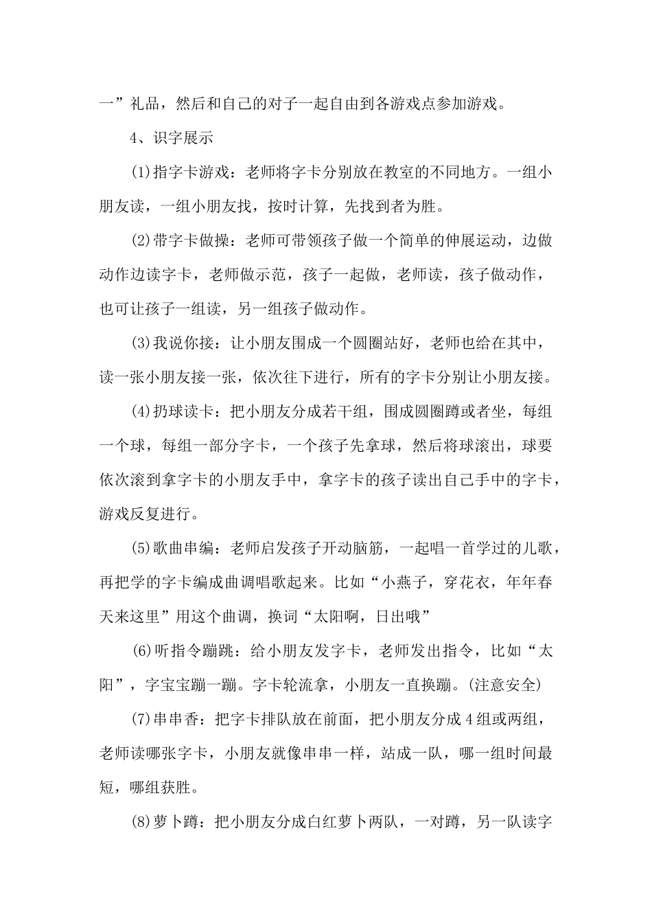 2025年幼儿园儿童节活动方案_第3页