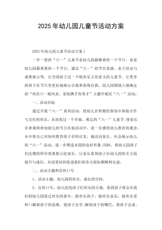 2025年幼儿园儿童节活动方案