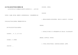 2025年幼儿园元宵节活动方案策划5篇