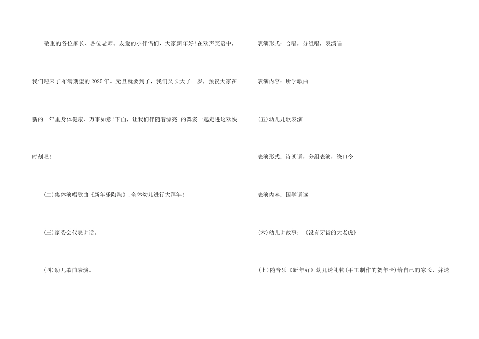 2025年幼儿园元旦主题活动方案5篇_第2页