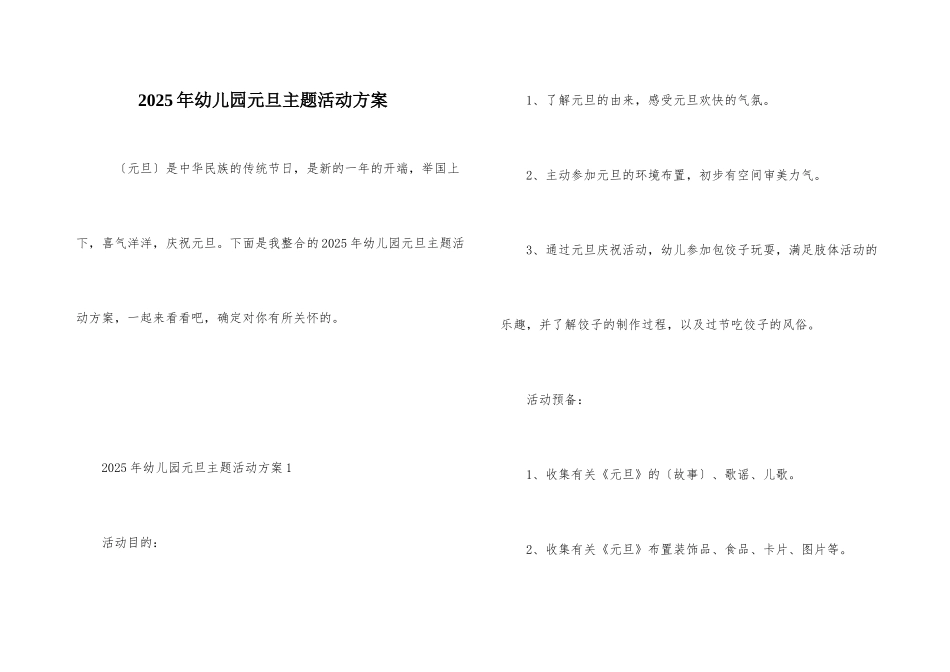 2025年幼儿园元旦主题活动方案_第1页