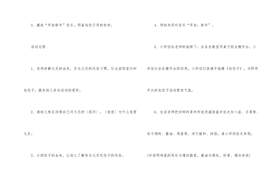 2025年幼儿园元旦主题活动方案_第2页