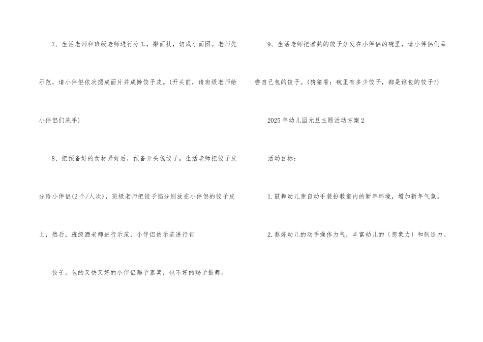 2025年幼儿园元旦主题活动方案_第3页
