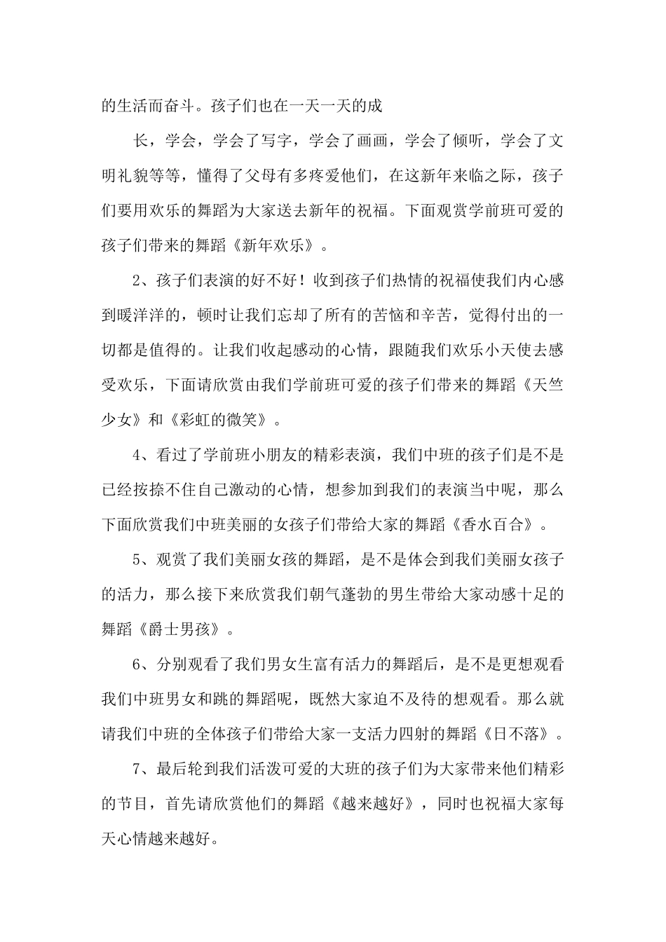 2025年幼儿园元旦晚会主持开场白三篇_第2页