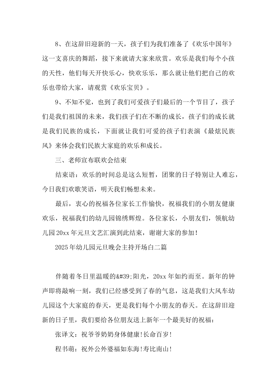 2025年幼儿园元旦晚会主持开场白三篇_第3页