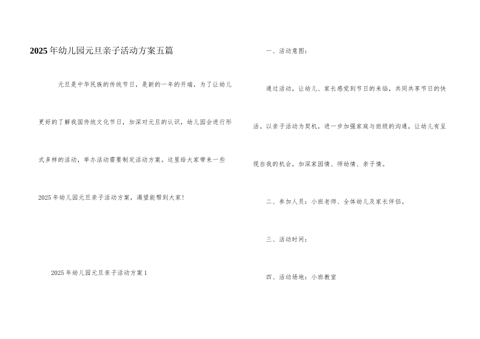 2025年幼儿园元旦亲子活动方案五篇_第1页