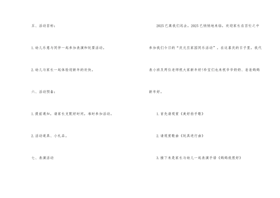 2025年幼儿园元旦亲子活动方案五篇_第2页