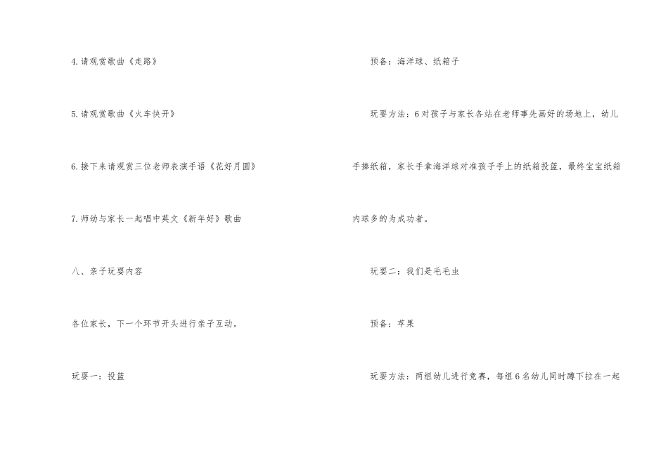 2025年幼儿园元旦亲子活动方案五篇_第3页