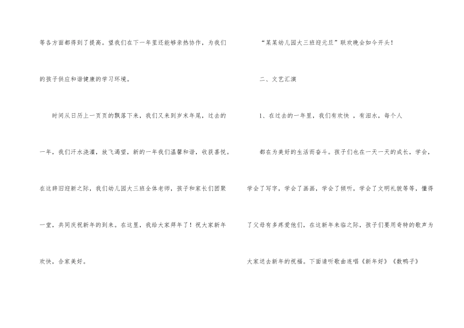 2025年幼儿园元旦活动主持词大全_第2页