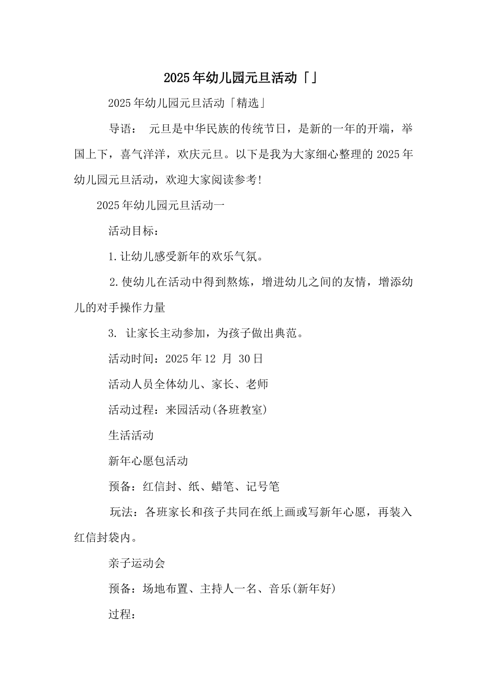 2025年幼儿园元旦活动「」_第1页