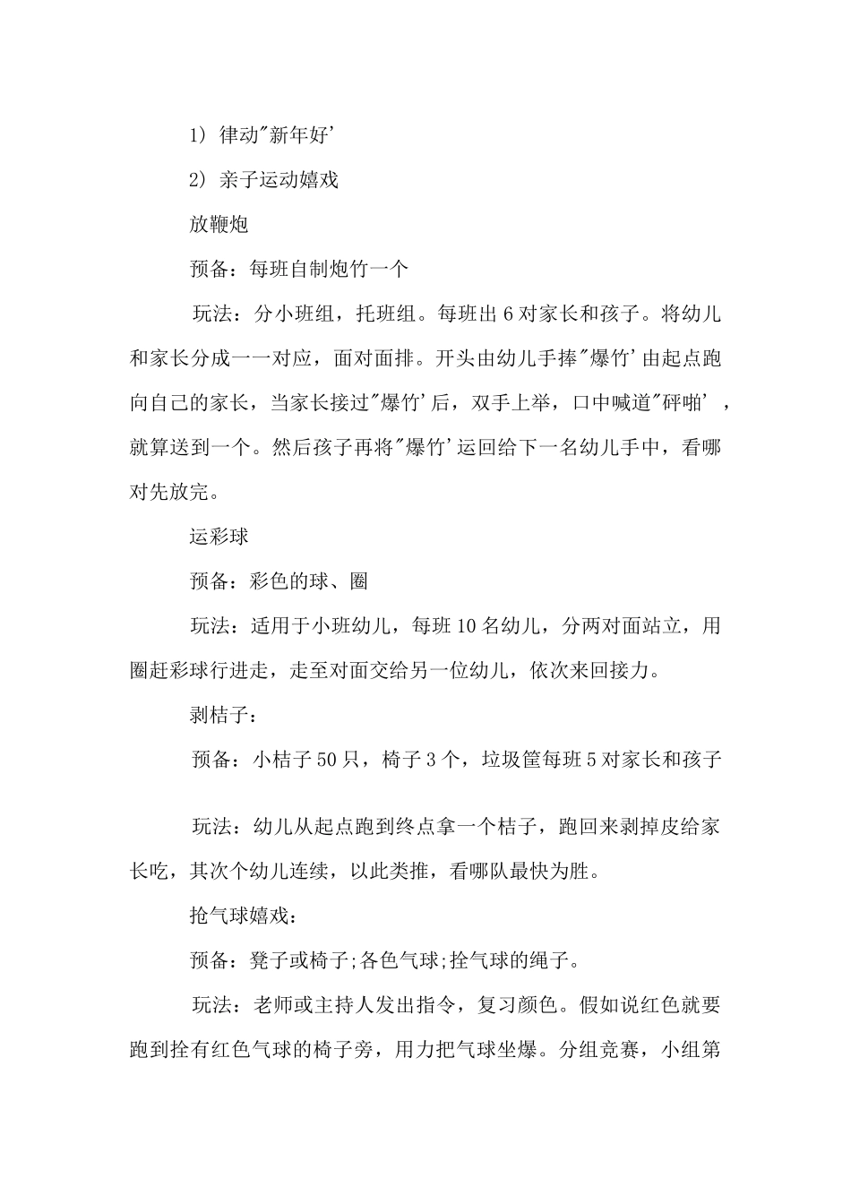 2025年幼儿园元旦活动「」_第2页