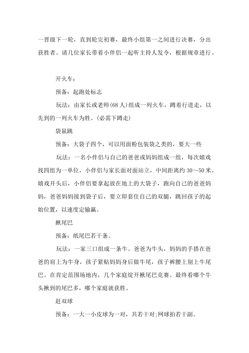 2025年幼儿园元旦活动「」_第3页