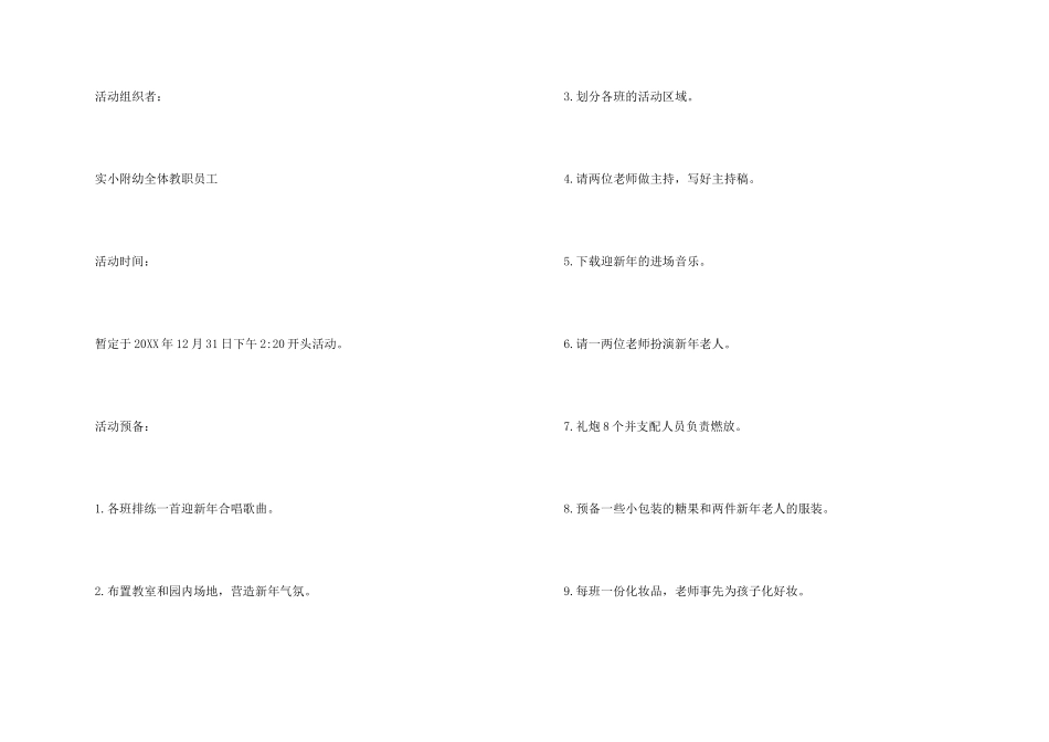 2025年幼儿园元旦活动方案_第2页