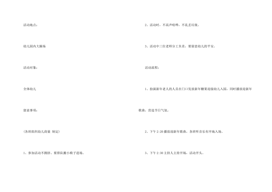 2025年幼儿园元旦活动方案_第3页