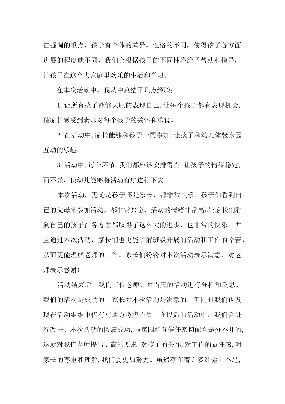 2025年幼儿园元旦文艺汇演主持稿9篇_第2页