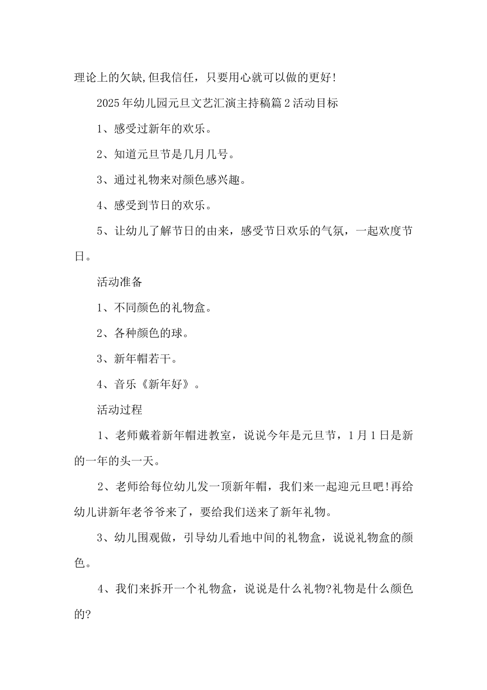 2025年幼儿园元旦文艺汇演主持稿9篇_第3页